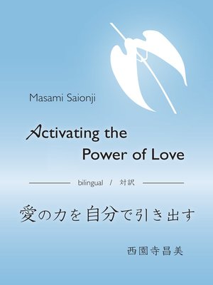 cover image of Activating the Power of Love / 愛の力を自分で引き出す